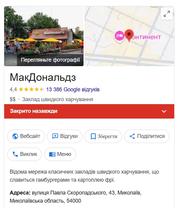 В Николаеве McDonald\