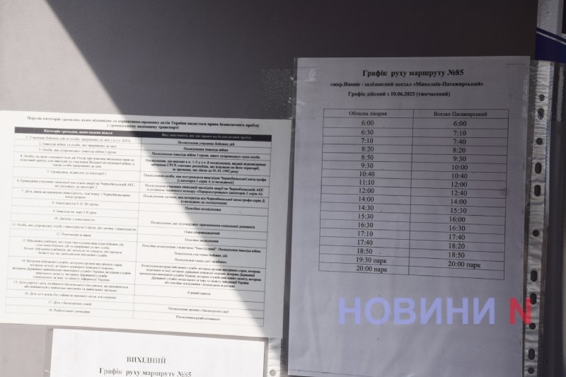 Долгожданный маршрут №85: николаевцы в восторге от нового автобуса