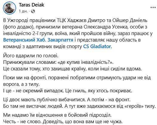 «Де купив інвалідність?»: працівники ТЦК побили ветерана