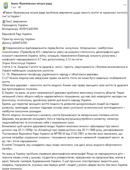 Депутаты призвали Зеленского ограничить аборты и защитить институт семьи в Украине 