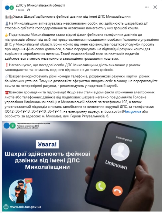 «Сотрудники налоговой» вымогают деньги у предпринимателей в Николаевской области