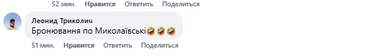 Містяни висміяли \"зручності\" «суворих миколаївських маршруток» (фото)
