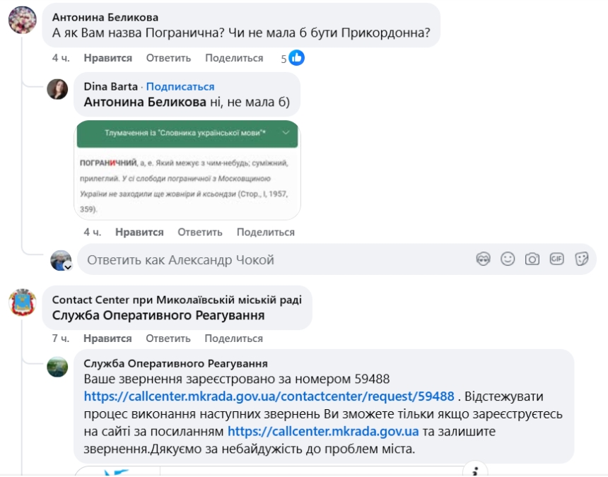 «Ріже слух»: у Миколаєві вимагають змінити назви зупинок