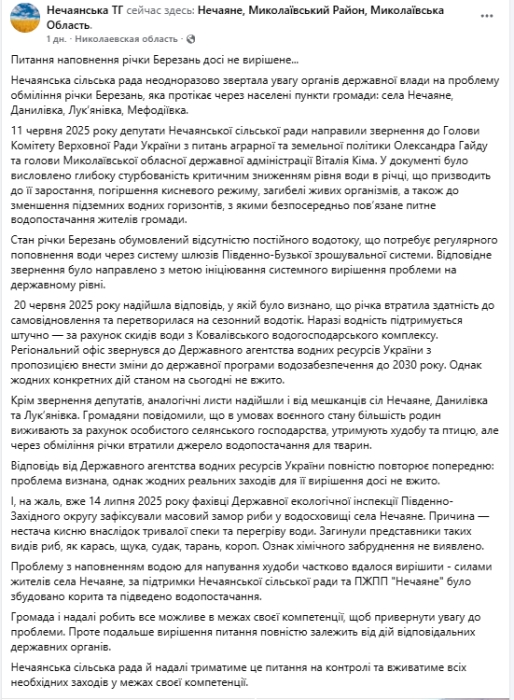 Массовый мор рыбы и обмеление реки в Николаевской области: жители теряют источник воды