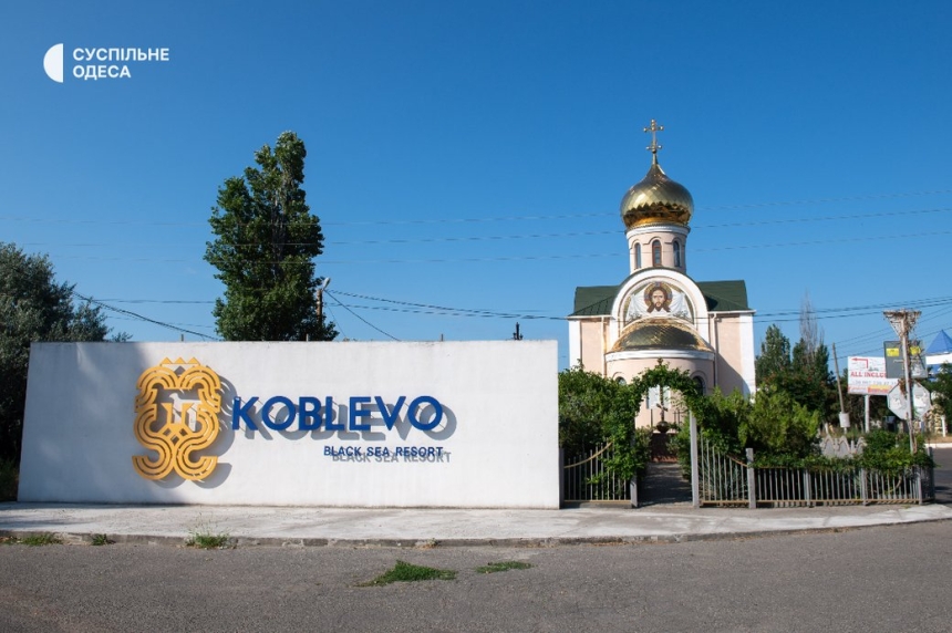 Заміновані пляжі, зруйновані готелі: як живе курорт Коблево (фото, відео)