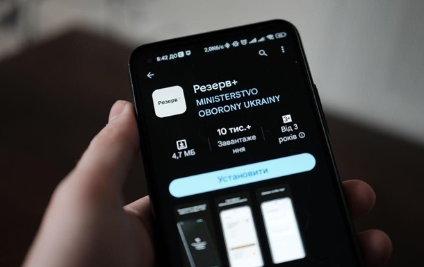 У Резерв+ починається тестування нового типу штрафів