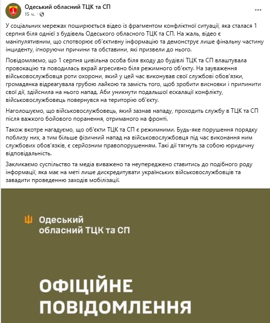 В Одесі жінка напала на військового біля будівлі ТЦК: у військкоматі прокоментували