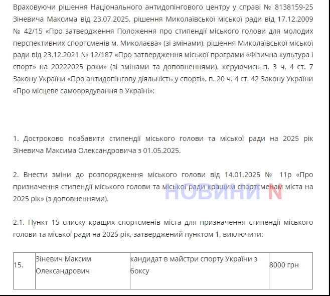 У Миколаєві чемпіона України з боксу позбавили премії міського голови через допінг