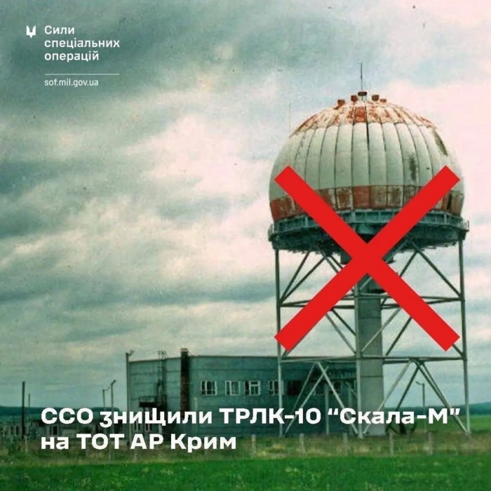 Силы спецопераций уничтожили «глаза» российской авиации в Крыму