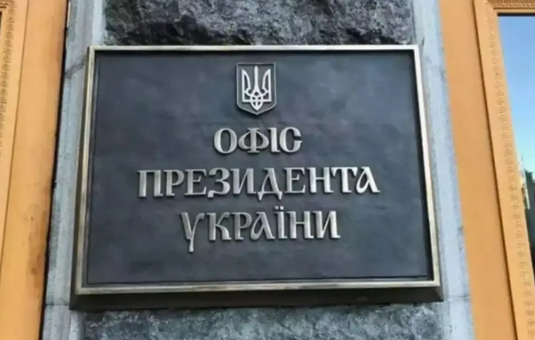 В ОП заявили о единстве США, Европы и Украины
