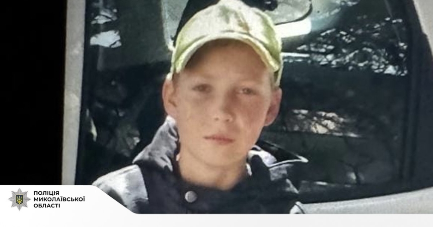 11-летний ребенок пропал в Николаевской области (фото)