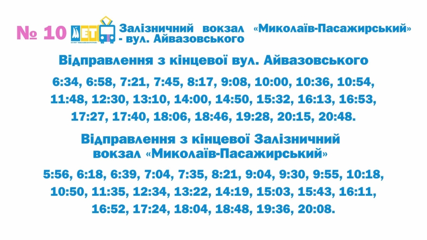 В Николаеве запустили новые троллейбусные маршруты - уже на линии: маршруты, график
