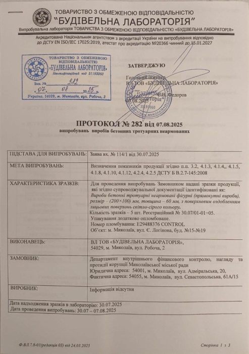 Качество серой плитки проверили в Николаеве