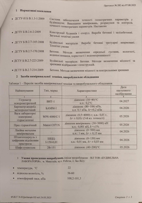 Качество серой плитки проверили в Николаеве