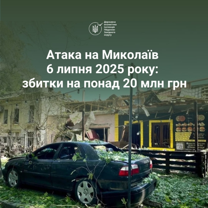 Атака «шахедів» на Миколаїв: збитки довкіллю на 20 мільйонів