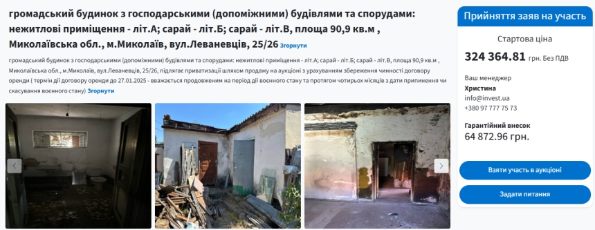 Що розпродають у Миколаєві: які об\