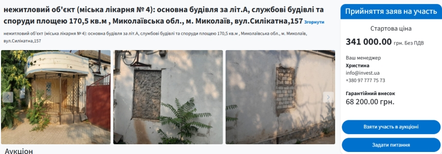 Що розпродають у Миколаєві: які об\