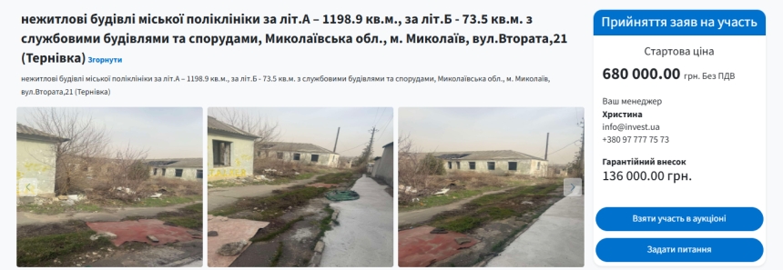 Що розпродають у Миколаєві: які об\