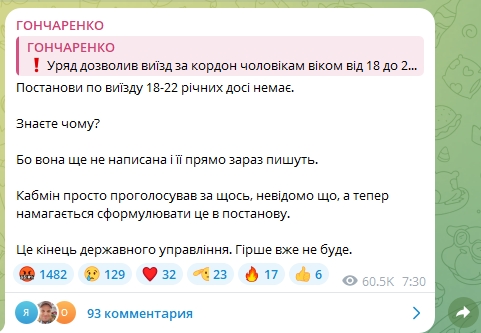 У 22 — вже пізно: Кабмін зменшує вік для виїзду чоловіків за кордон, - нардеп 