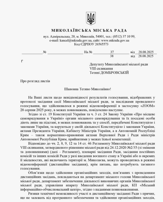 Депутат Миколаївської міськради заявила про фальсифікацію голосування на сесії