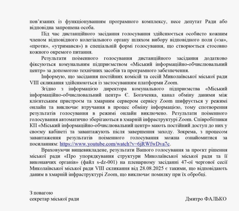 Депутат Николаевского горсовета заявила о фальсификации голосования на сессии