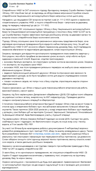 Генералу СБУ вручили подозрение в коррупции — Служба безопасности заявила, что это месть 