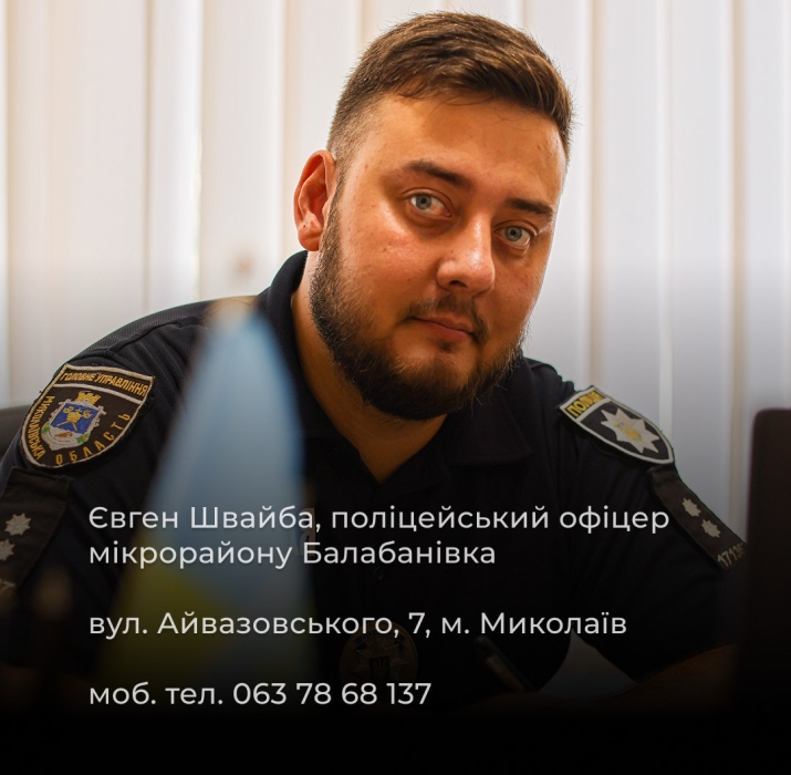 В отдаленных районах Николаева начали работу полицейские «шерифы»