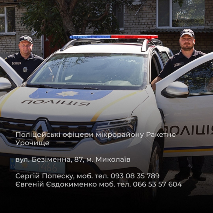 В отдаленных районах Николаева начали работу полицейские «шерифы»
