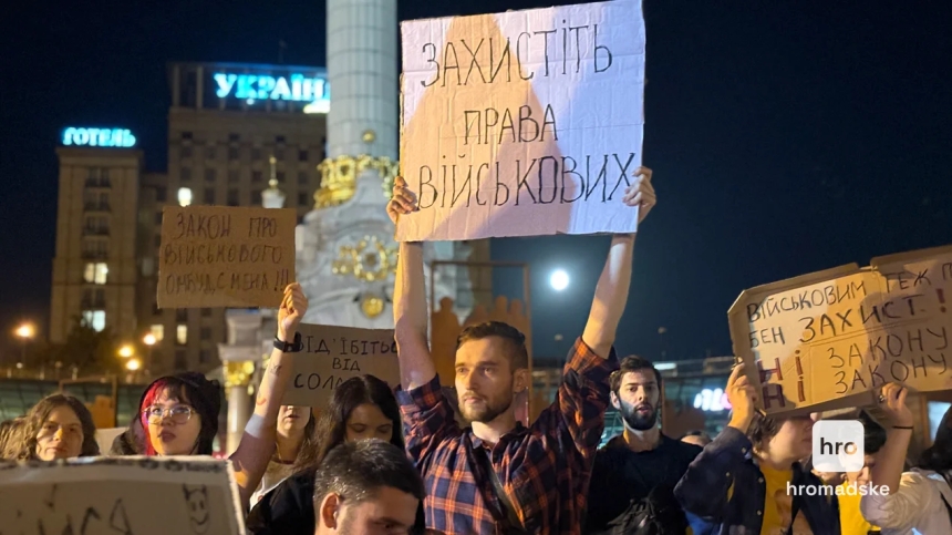 В Киеве протестовали против более жестких наказаний для военных (фото)