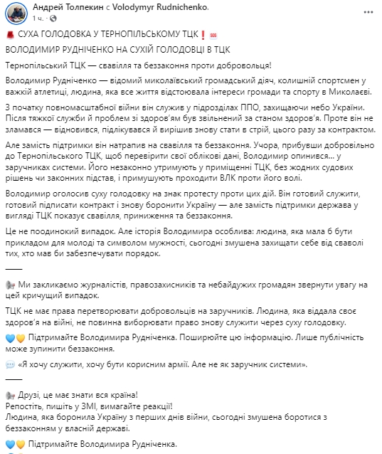 Николаевский активист и спортсмен объявил сухую голодовку в Тернопольском ТЦК