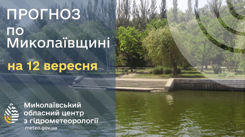Яка погода буде у Миколаєві та області у п'ятницю
