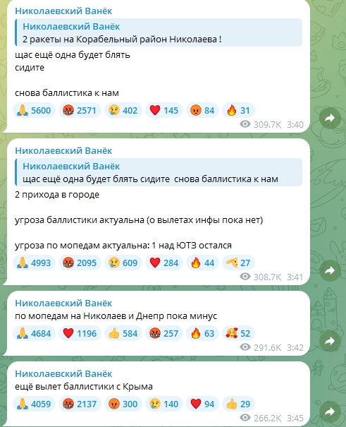 У Миколаєві вибухи — місто атакують ракетами та «шахедами», є «прильоти»