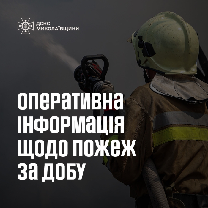 Из-за вражеских обстрелов в Николаевской области возникли пожары