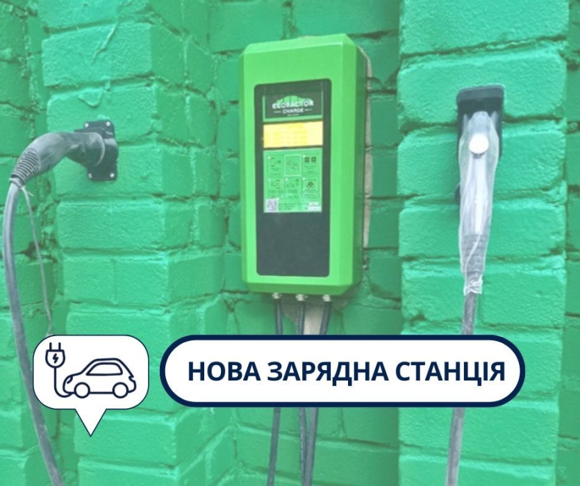 Новая зарядная станция для электромобилей открылась в Николаеве