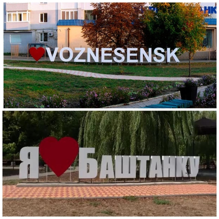 Вознесенськ та Баштанка отримали звання Міст-Героїв