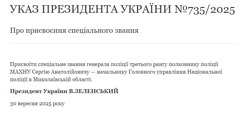 Главному полицейскому Николаевской области Сергею Махно присвоено звание генерала