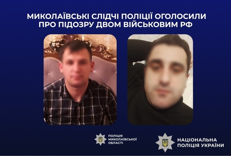 Преступления во время оккупации Николаевской области: двум военным РФ сообщено о подозрении