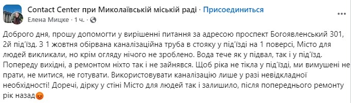 Не можем ни мыться, ни готовить: канализация заливает подъезд в Николаеве, а управляющая компания не реагирует
