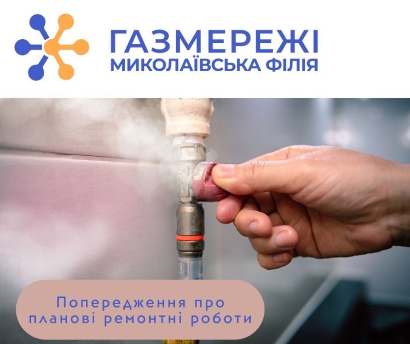 У Баштанці 240 житлових будинків залишаться на 11 днів без газу