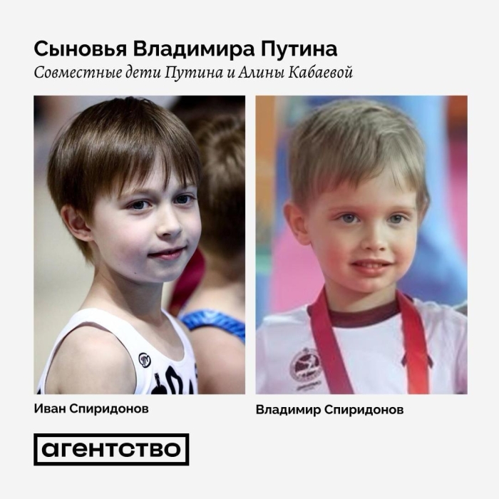 СМИ опубликовали фото двух тайных сыновей Путина