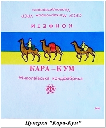Николаевская кондитерская фабрика: городской архив показал легендарные конфеты времен СССР (фото)