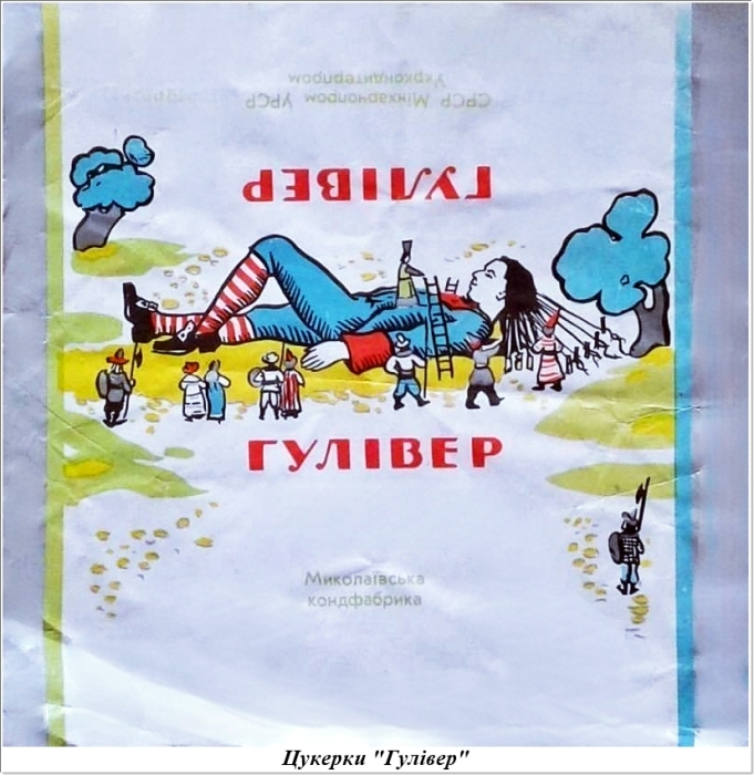 Николаевская кондитерская фабрика: городской архив показал легендарные конфеты времен СССР (фото)