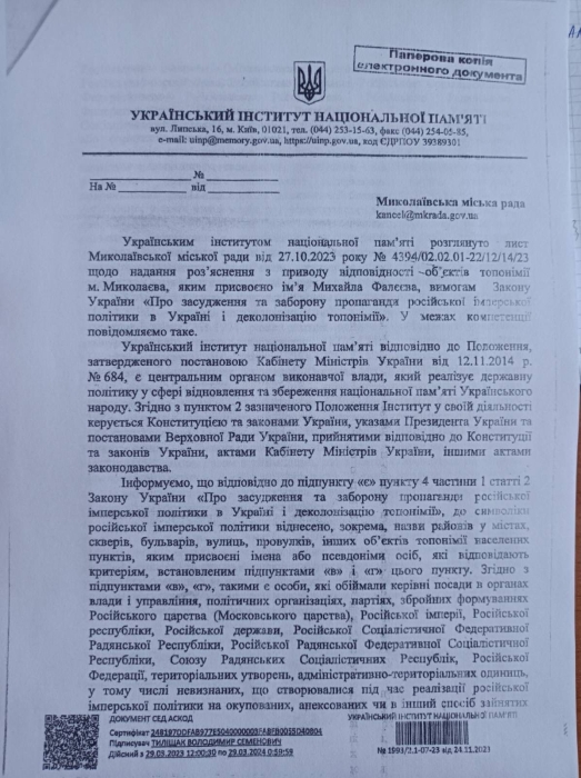 Институт Нацпамяти передумал: Фалеев больше не колонизатор, а почетный застройщик Николаева