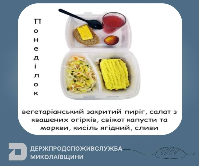 Два пюре замість запіканки: чим годували миколаївських школярів у понеділок (фото)