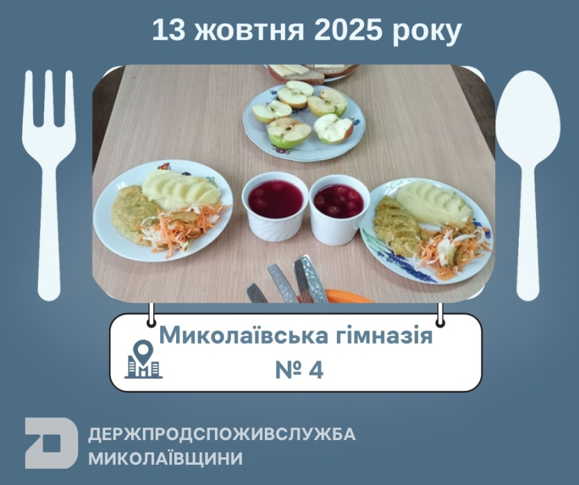 Два пюре замість запіканки: чим годували миколаївських школярів у понеділок (фото)
