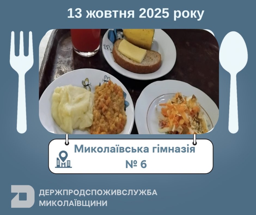Два пюре замість запіканки: чим годували миколаївських школярів у понеділок (фото)