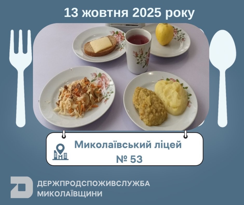 Два пюре замість запіканки: чим годували миколаївських школярів у понеділок (фото)