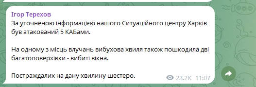 Харьков атаковали КАБами: пострадали шесть человек, повреждены более 20 автомобилей