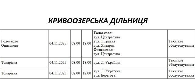 Де в Миколаєві та області у вівторок не буде світла (адреси)