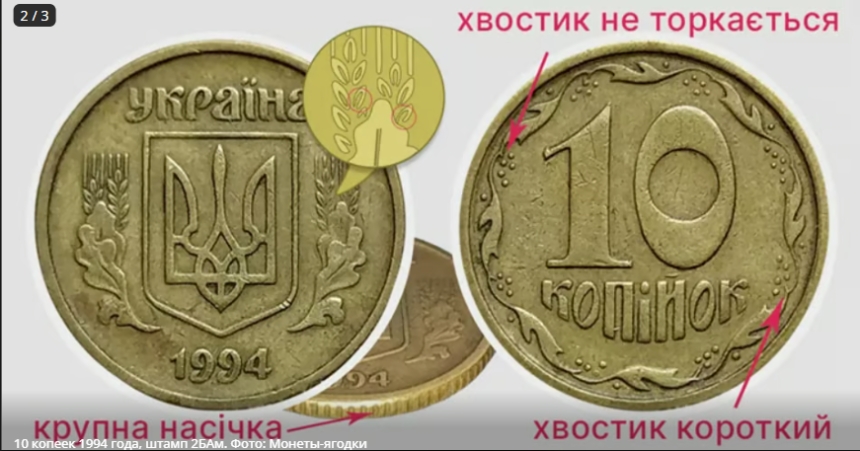 Як продати 10 копійок дорого: рідкісні штампи, які зацікавлять колекціонерів